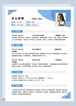 精美淡雅财务会计相关岗位个人工作求职简历Word模板