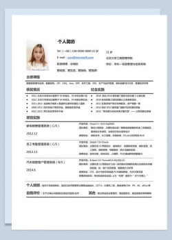 白色简洁大方商务风求职简历Word模板