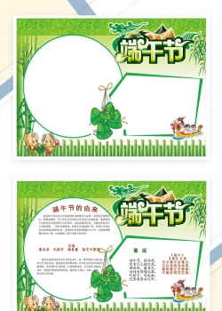 绿色复古中国风端午节手抄报