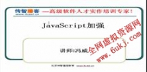 Ajax和jQuery基础入门之javaScript基础视频教程-冯威