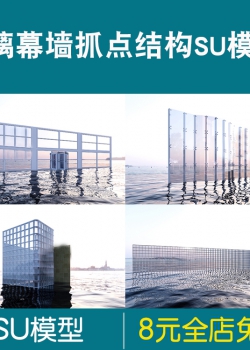 现代玻璃幕墙抓点构件透明玻璃砖垫块悬挂墙面表皮SU模型...