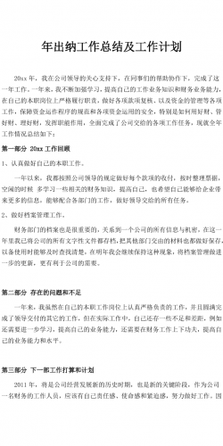 20xx年出纳工作总结及工作计划.doc