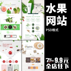 绿色有机蔬菜食品餐饮水果品牌企业官网站网页UI海报设计...