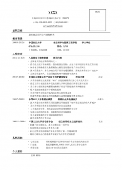 01，应聘：销售类岗位简历.doc