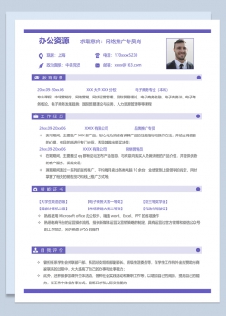 紫色唯美网络推广专员岗位个人应聘求职简历Word模板
