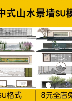 新中式新亚洲SketchUp格栅假山山形山水水景景墙SU模型CAD施...