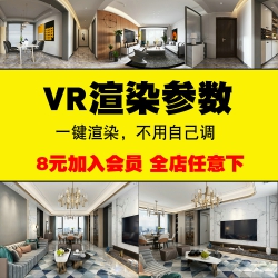 3Dmax渲染参数 vray渲染参数 vr出图色彩通道 ao全景渲染参数...