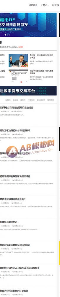 响应式比特币新闻资讯网类网站织梦模板 HTML5金融货币资...