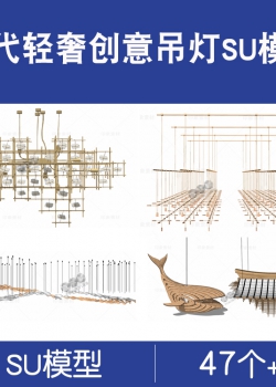 草图大师酒店接待大厅异形吊灯SU模型现代轻奢吊灯ske...