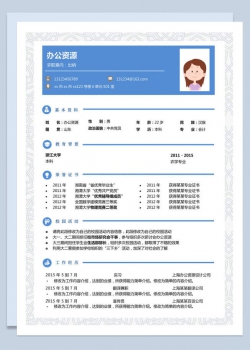 出纳实习生应聘通用简历Word模板