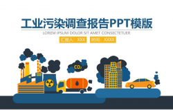 扁平化商务工业污染市场调查分析报告PPT模板