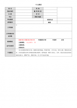 01，表格个人简历_一页简洁式.doc