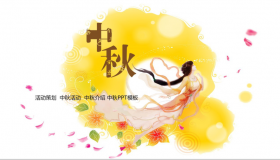 传统中秋节月饼宣传制作销售PPT模板