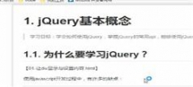 JQuery精品视频教程在线学习与下载