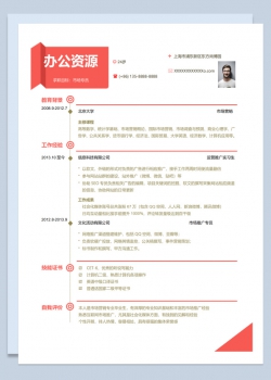 简约风格市场专员个人求职简历Word模板