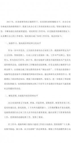 办公室个人2017年终总结和2018工作计划(包含党的十九大学习)可编辑版.doc