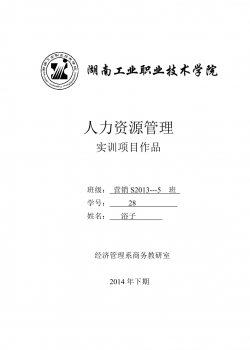 人力资源营销策划专业大学生自我职业生涯规划书.doc
