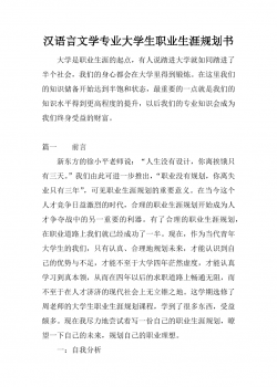 汉语言文学专业大学生职业生涯规划书1.docx