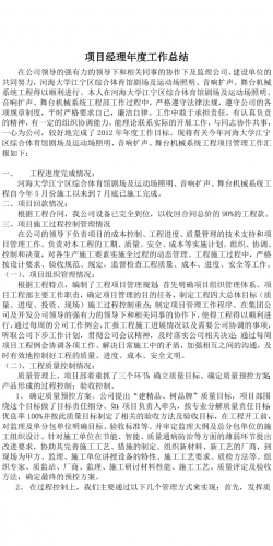 项目经理年度工作总结.doc