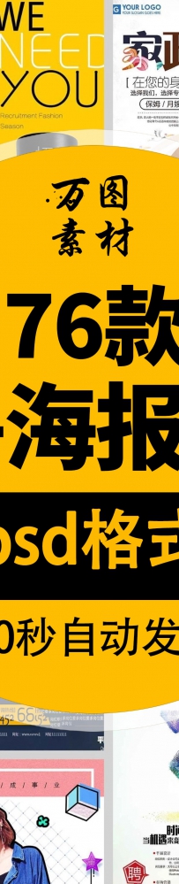 企业招聘海报模板公司单位招工招聘会易拉宝展架背景psd...