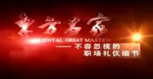 不容忽视的职场礼仪细节-443