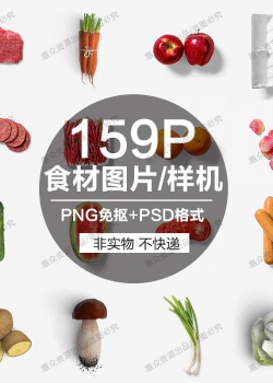 蔬菜水果食材食物包装vi设计样机海报PSD合成平面设计PNG图...