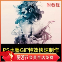 PS中文版特效动作 水中烟雾水墨染料分散动态GIF笔刷滤镜...