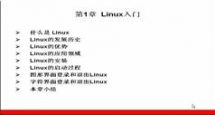 Linux系统与网络管理视频教程在线学习、下载_148