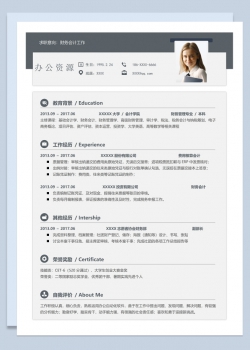 简约沉稳财务会计工作个人求职应聘简历Word模板