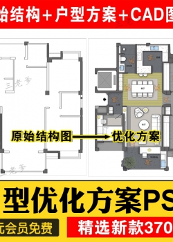 家装户型图室内设计平面优化布局CAD方案合辑PSD彩平图思...