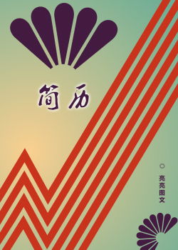 单独封面  (7).docx