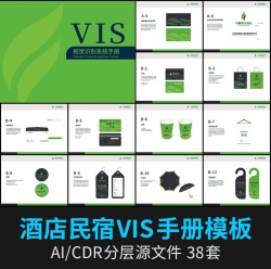 新款酒店民宿VI品牌手册CDR画册vis视觉识别系统AI设计素材...