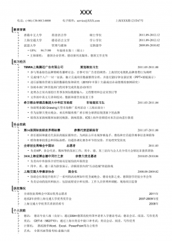 应聘公关策划类的简历模板.doc