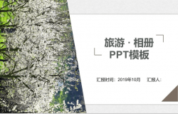 文艺清新杂志风旅游旅行相册PPT模板