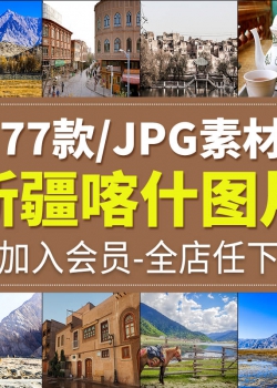 新疆喀什草原自然风光摄影杂志画册海报设计背景JPG高清...