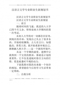 汉语言文学专业职业生涯规划书 (1).doc