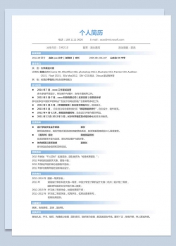 蓝色简洁简约新媒体求职简历Word模板