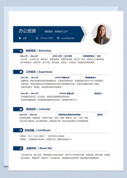 沉稳通用财务会计工作个人应聘求职简历Word模板
