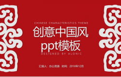 复古中国风公司简介企业宣传PPT模板