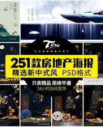 中国风新中式房地产背景海报展板商业开盘PSD分层设计素...