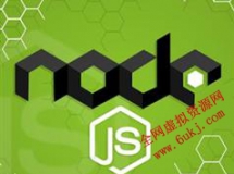 node.js教程在线学习与下载-4天掌握nodejs视频教程