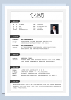 黑白商务房风格销售助理类个人求职简历Word模板