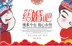 我们结婚啦中式婚礼开场PPT模板