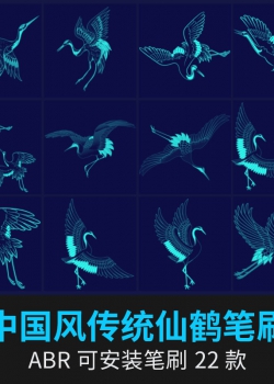 国潮新中国风传统鸟类仙鹤线稿元素图案procreate笔刷ps笔刷...