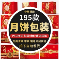 新款传统高端中秋节月饼礼盒手提纸袋包装平面PSD图素材...