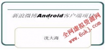 Android之新浪微博项目开发视频教程-北风网-沈大海