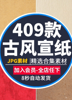 中式日式古风和风宣纸纹理复古纸张设计PS素材高清JPG图片...