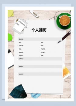 桌面风格个人求职求职简历Word模板