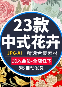 中式古典传统花卉牡丹吉祥纹样JPG图片图案包装印刷AI矢量...