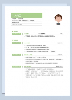 小清新绿色互联网文案求职简历Word模板